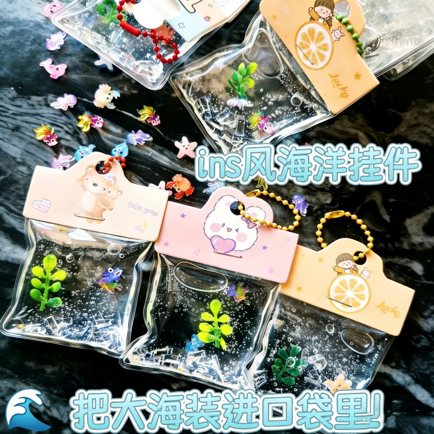 史莱姆捏捏乐挂件 可爱海洋风书包挂件 解压小挂件礼物 钥匙扣 50个 原创手工捏捏挂件