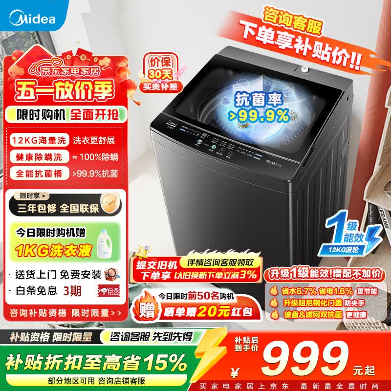 美的（Midea）波轮洗衣机12kg全自动大容量家用 母婴儿专利免清洗不锈钢立方内桶 一级能效家电以旧换新国家补贴 MB12L2 波轮