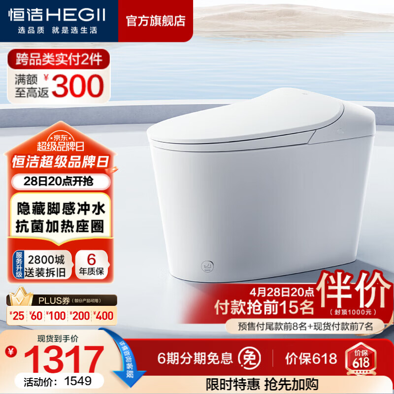 恒洁（HEGII）轻智能马桶小户型虹吸式抗菌加热家用无水箱坐便器包安装送货 【双重抗菌】脚感冲水+一级水效HQ568 305坑距 （预留290-390mm） 
