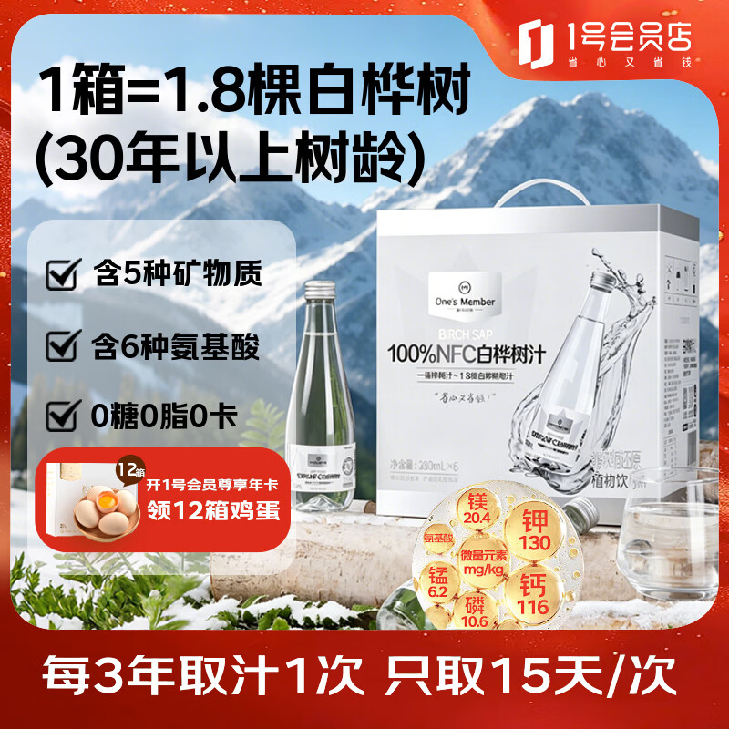One's Member 100%NFC白桦树汁原汁 330ml*6