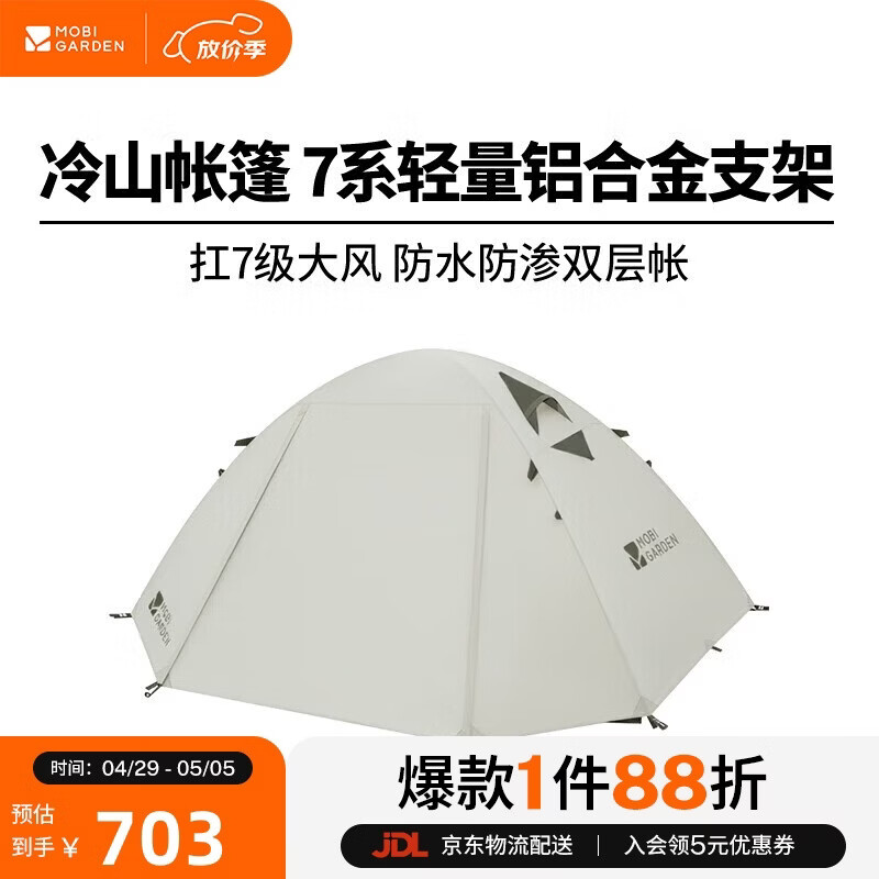 牧高笛（MOBIGARDEN）冷山4帐篷 户外露营徒步防风防雨四人帐篷 NXZ1429065 晨雾白A