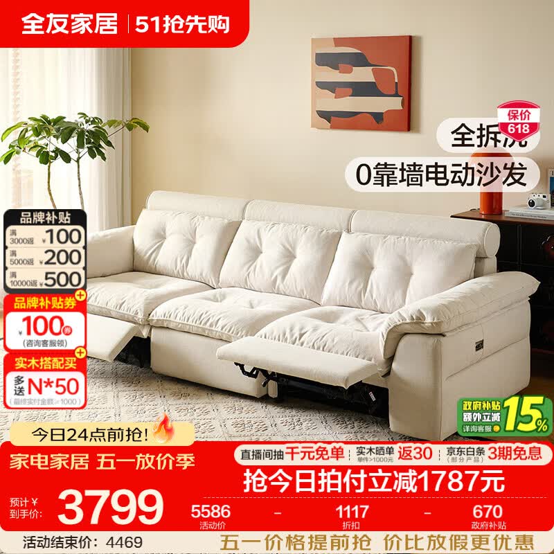 全友家居奶油风功能沙发客厅2026新款布艺软包可充电可拆洗直排式沙发 【米白 | A类仿棉麻】2.77m双功能沙发