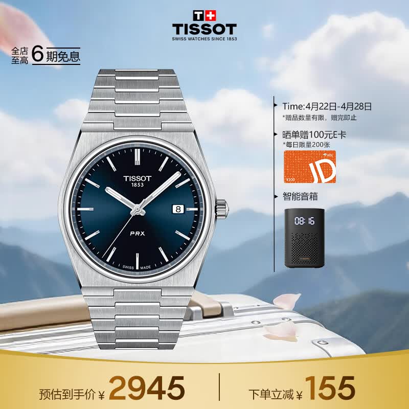 天梭（TISSOT） PRX超级玩家系列男表 瑞士石英男士钢带腕表时尚表生日礼物