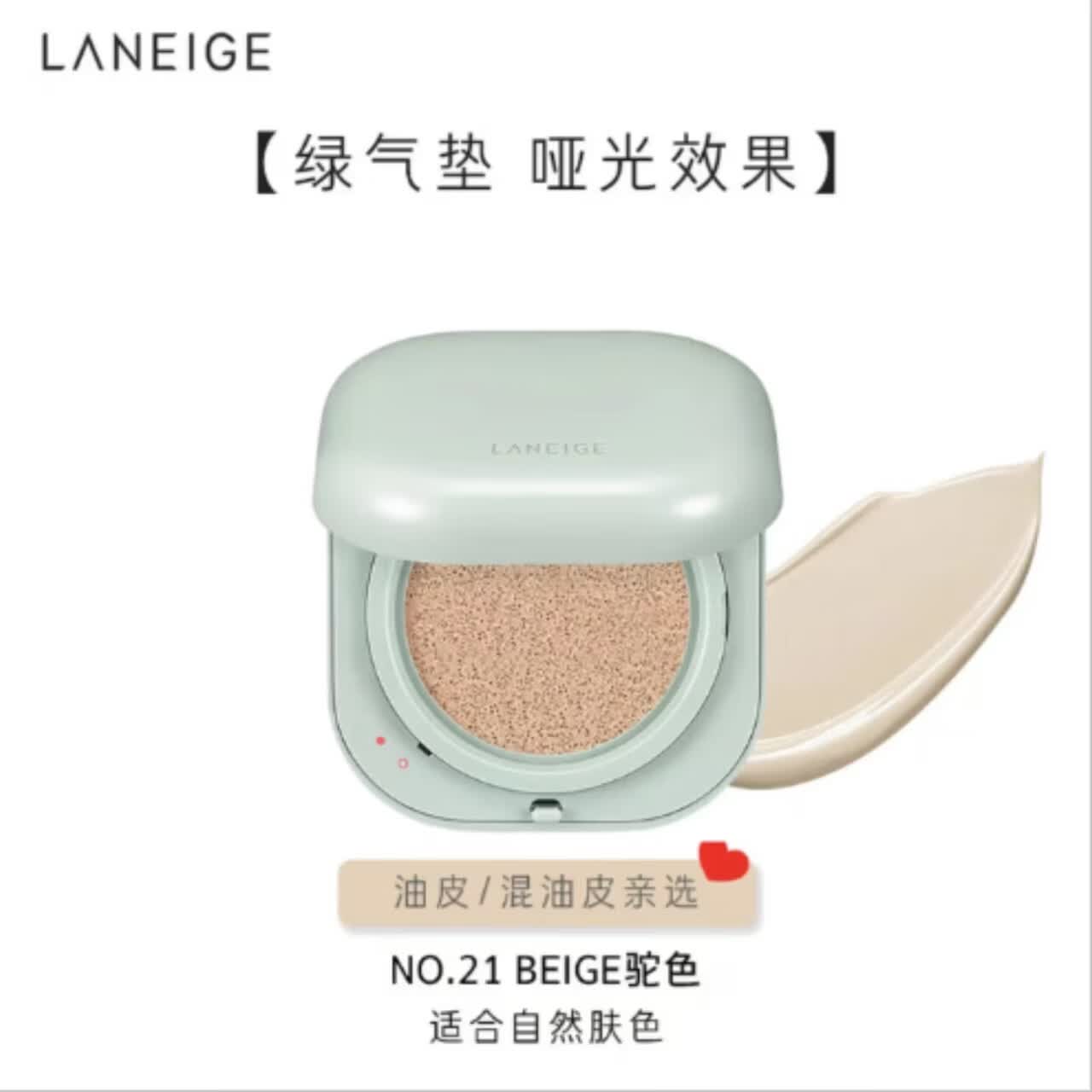 兰芝（LANEIGE）NEO气垫油皮无瑕遮瑕干皮焕白水光细腻轻盈透亮 油皮绿气垫#21自然色