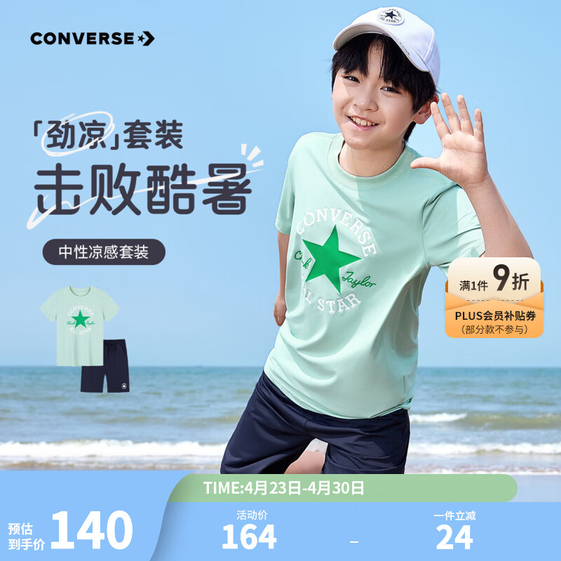 Converse匡威童装夏季男女童吸湿运动两件套柔软舒适凉感儿童套装 芦荟绿 150 /72 【建议身高140-152cm】