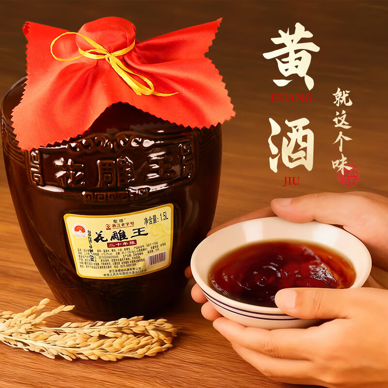 圣塔绍兴黄酒花雕酒糯米老酒花雕王二十年陈酿坛装酒半甜型黄酒 【20年陈花雕王】 1.5L 2坛