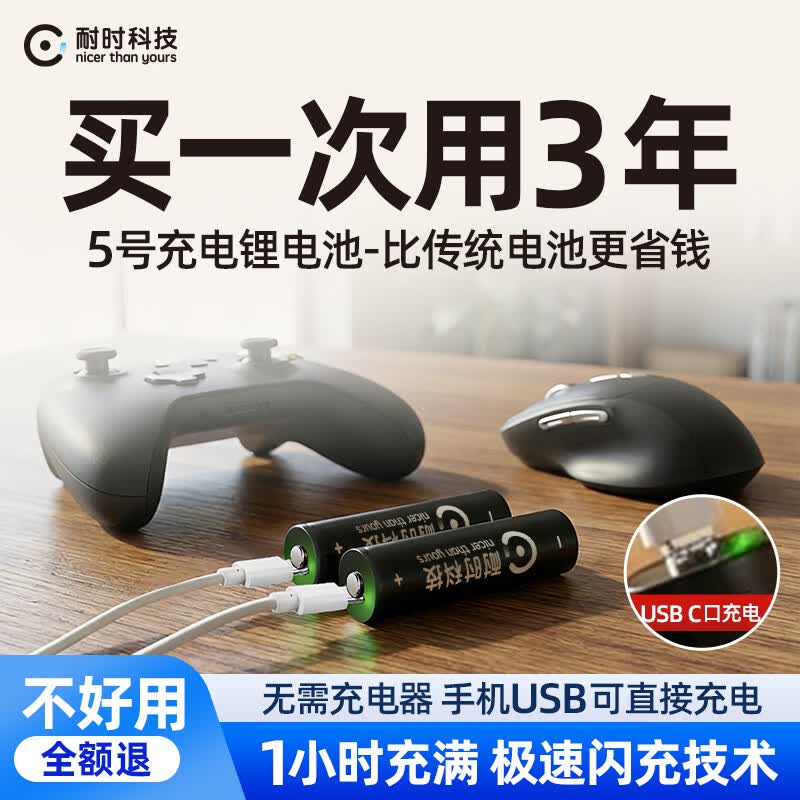 耐时5号7号可充电锂电池套装五号七号usb1.5V大容量充电仓玩具ktv话筒游戏手柄CCD相机智能门锁 【USB可充电池】5号2粒-2600mwh