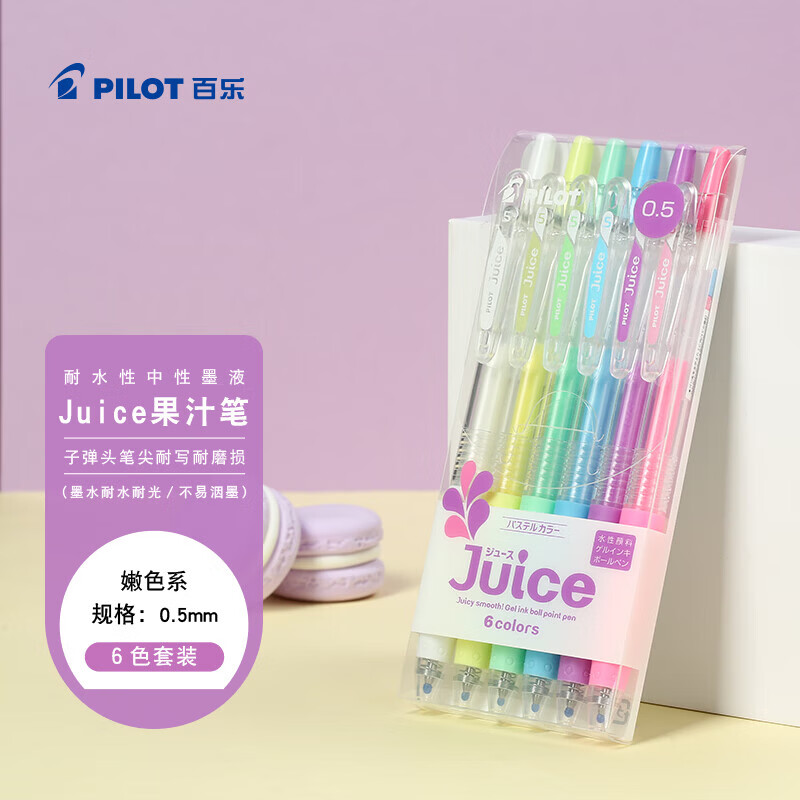 百乐（PILOT）  JUICE果汁笔彩色中性笔0.5签字笔按动水笔文具套装手账 粉嫩色系6色套装LJU-60EF-6CP 2套装