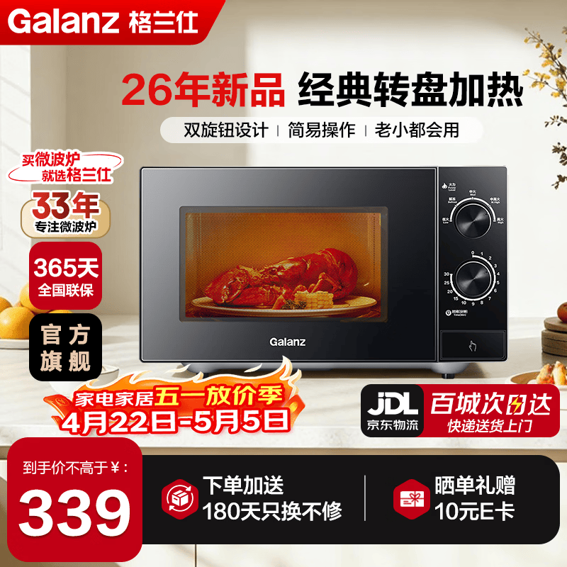 格兰仕（Galanz）微波炉 家用23升大容量 玻璃转盘式均匀加热 双旋钮设计 简易操作 26年新品上市微波炉
