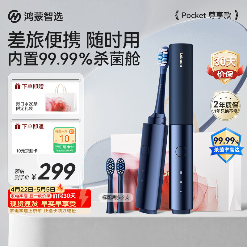 鸿蒙智选力博得智能牙刷3Pocket尊享款 电动牙刷成人便携口红牙刷消毒杀菌生日礼物蓝 支持华为智慧生活