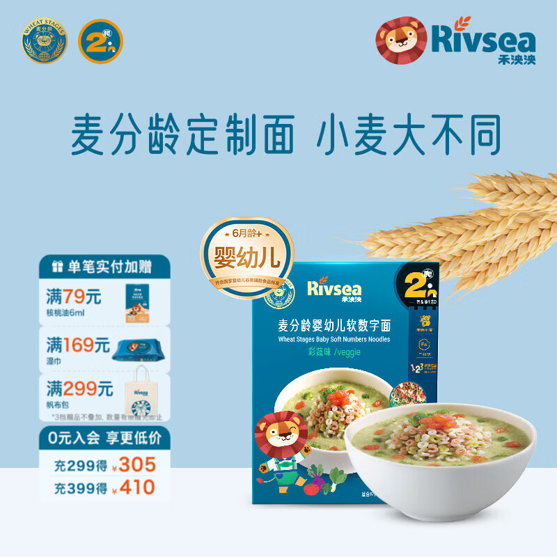 禾泱泱婴幼儿面条营养辅食面条 无添加食用盐白砂糖 6个月以上儿童面条 2阶澳洲小麦加钙数字面彩蔬味180g