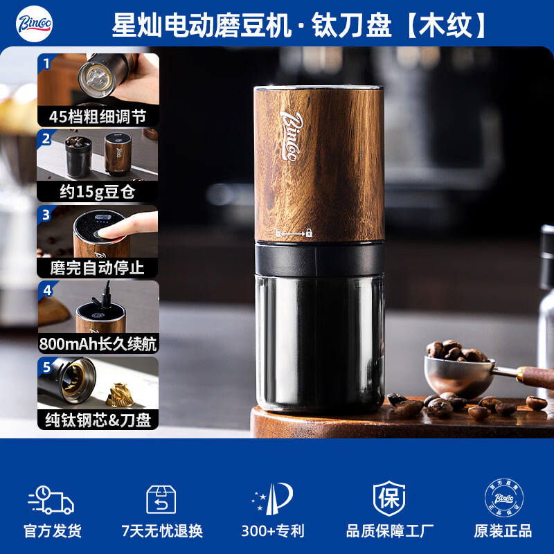 Bincoo电动木纹镀钛磨豆机小型意式手冲磨咖啡豆钢芯自动研磨机器 木纹【五角镀钛芯】【赠清洁刷】