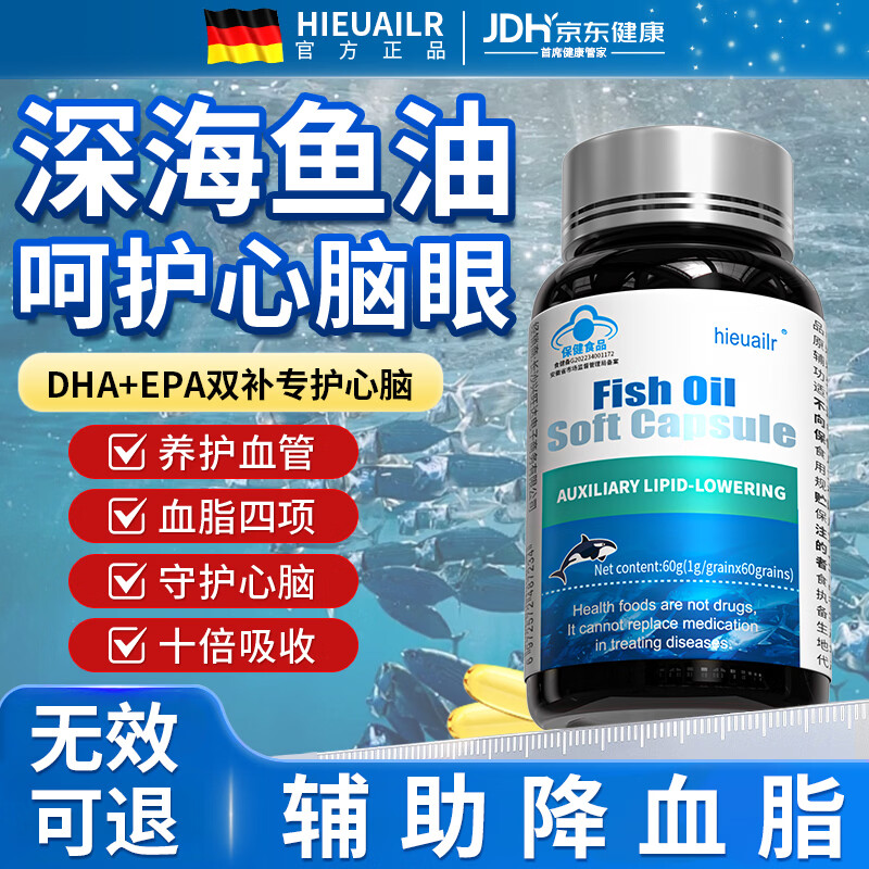 HIEUAILR德国深海鱼油软胶囊血管通辅助降血脂omega3高纯度鱼肝油中老年人