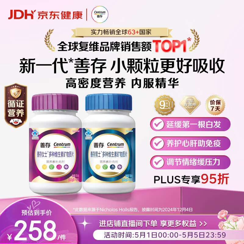 善存男女复合维生素 B族B6B12烟酰胺叶酸多种VK2D钙铁锌硒高吸收240粒