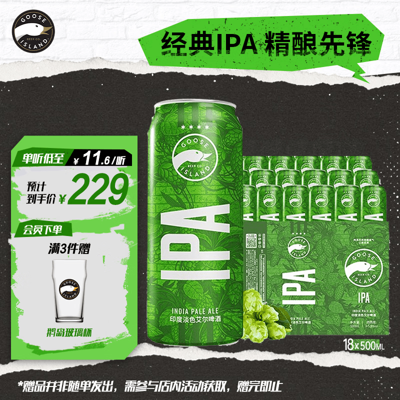 鹅岛IPA精酿啤酒经典500ml*18听整箱装百威集团京东自营踏春送礼