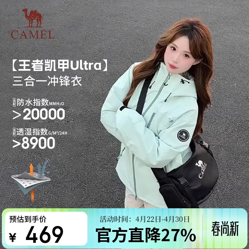 骆驼（CAMEL）极境冒险家冲锋衣男女户外三合一暴雨级防水防风登山服 B007  S