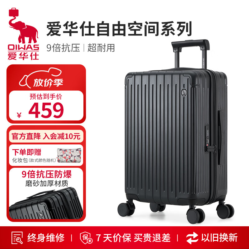 爱华仕行李箱26英寸拉杆箱子旅行箱耐用大容量密码箱京东自营皮箱黑色