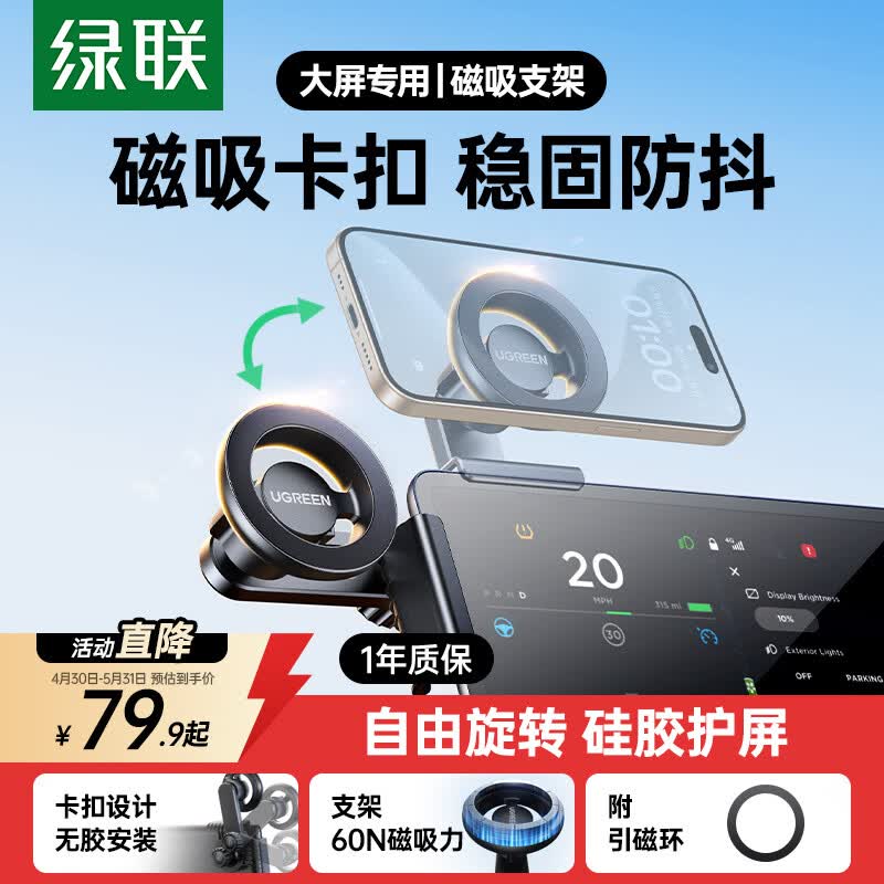 绿联车载手机支架 磁吸新能源大屏专用适用特斯拉model3/Y小米/比亚迪