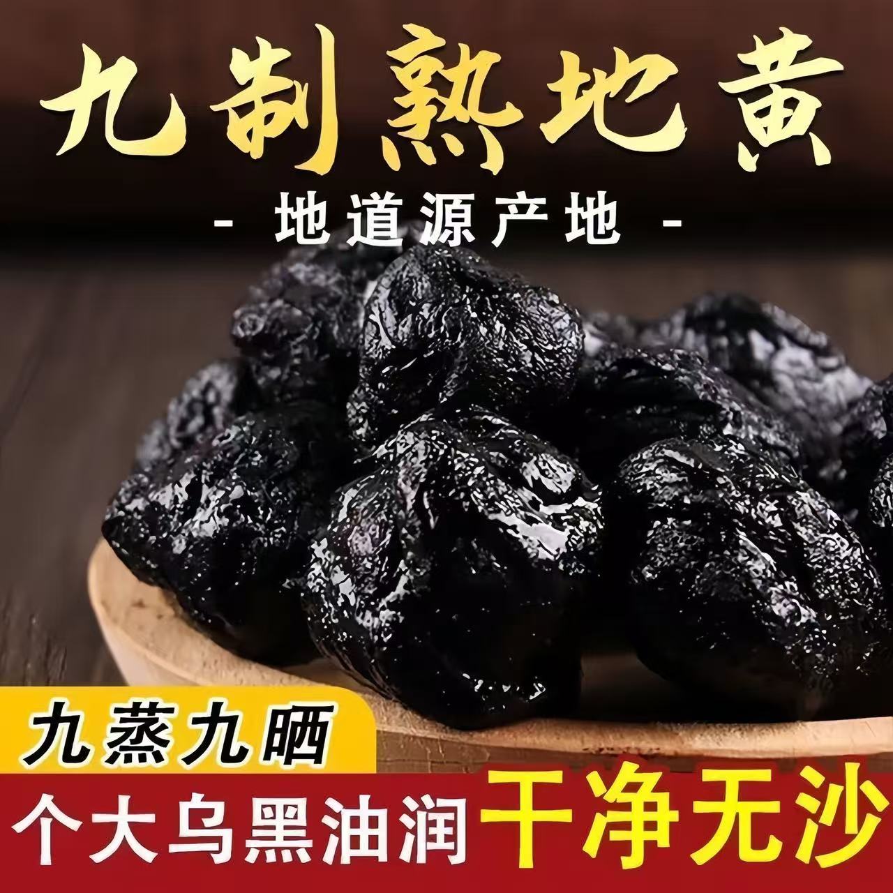 同仁堂(TRT)正品熟地黄正宗河南焦作九蒸九晒中药材天然野生无硫可即食养生茶 精选熟地黄 250g*4罐