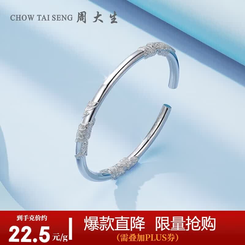 周大生足银手镯S990实心开口银手镯繁花送女友约31±1g 生日礼物