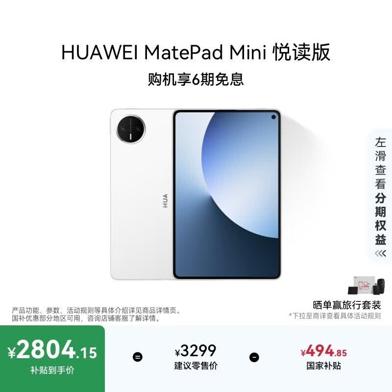 HUAWEI支持教育优惠 MatePad Mini 悦读版 华为平板电脑OLED屏SIM卡版可通话旅行搭子 12+256GB 雪域白