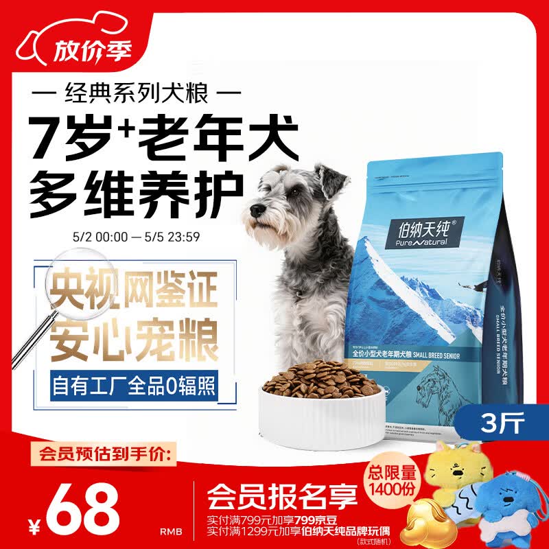 伯纳天纯经典系列中老年犬中大型犬粮鸡肉+燕麦苹果阿拉斯加金毛1.5kg/3斤