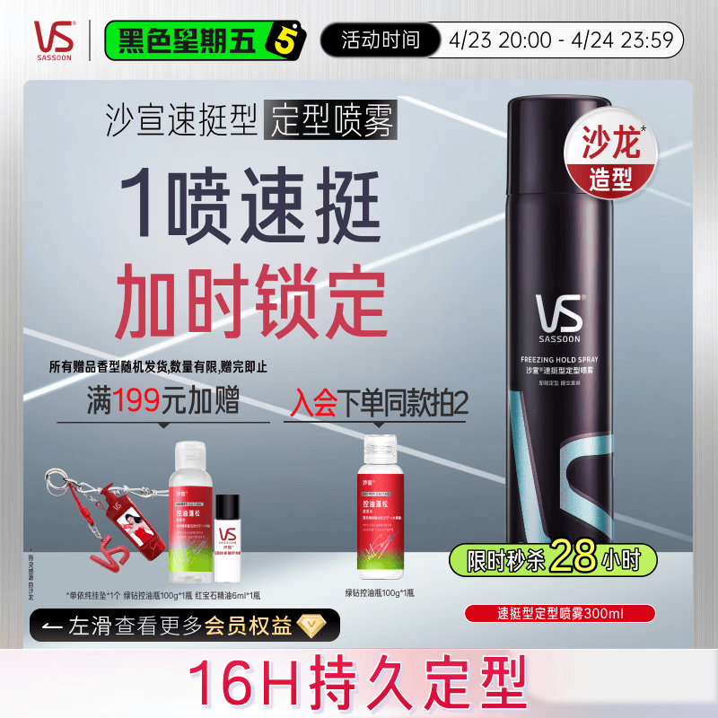 沙宣速挺型定型喷雾300ml碎发定型速干发胶蓬松保湿16小时持久造型