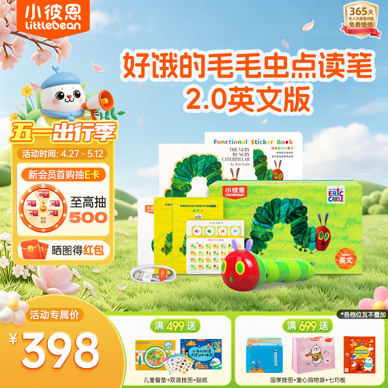 小彼恩毛毛虫点读笔幼儿早教双语启蒙机学习男女孩玩具生日儿童礼物
