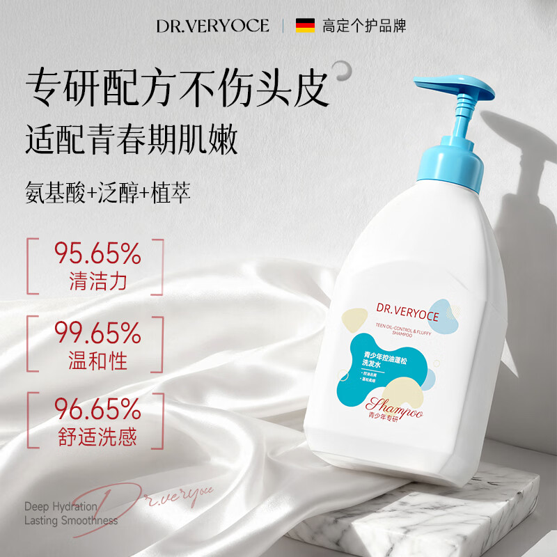 DR.VERYOCE青少年洗发水控油去屑改善毛躁氨基酸儿童洗发水温和柔顺留香蓬松 【热卖榜】青少年洗发水500ml