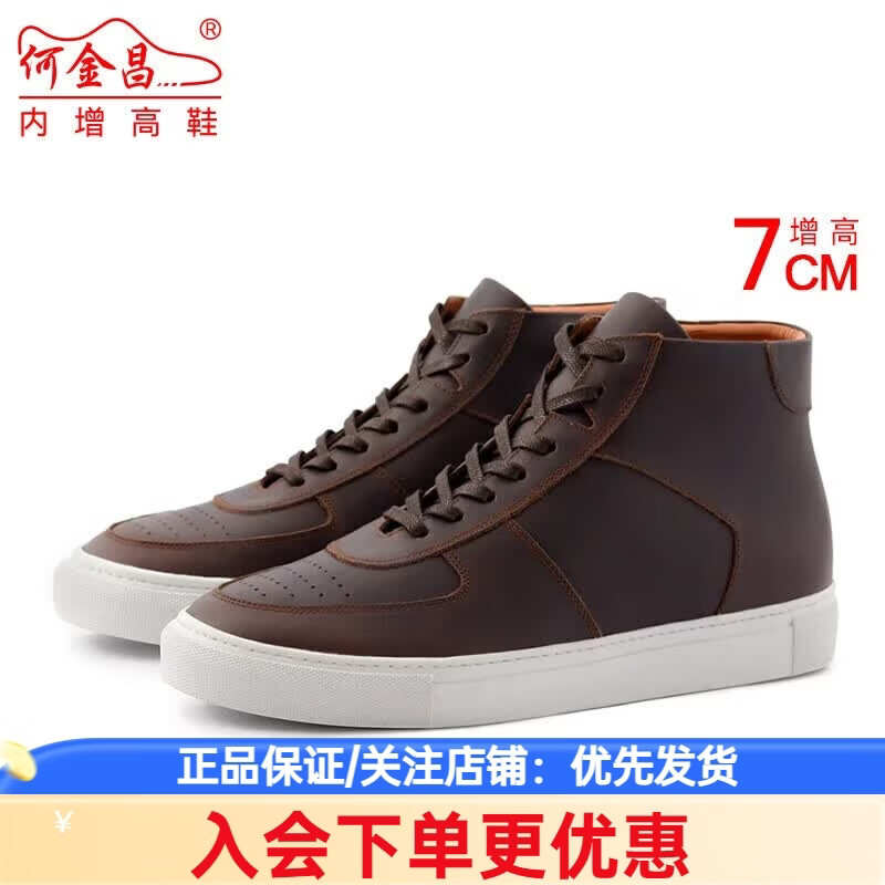 何金昌【定制鞋】何金昌内增高男鞋7CM男士时尚休闲板鞋小牛皮隐形增高 CMR07B39D棕色 定制不支持退换货 37 定制20天发出