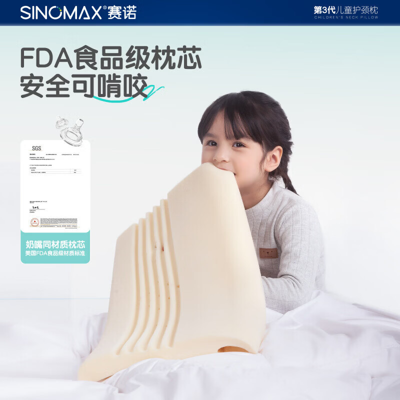 赛诺(SINOMAX)新品尼莫撑颈儿童记忆枕头可水洗护颈神器第3代0-13岁小学生枕芯 【小童适用】弧形支撑 立体散热