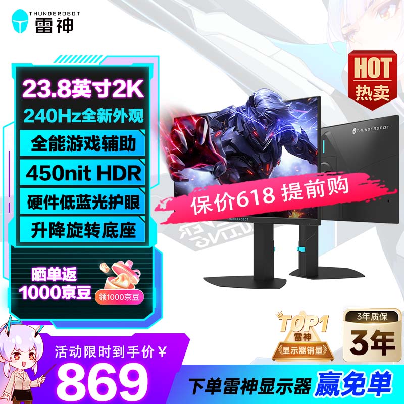 雷神黑武士23.8英寸2K240Hz HDR450nit FastIPS 显示器屏 硬件低蓝光  三角洲游戏升降旋转JQ24F240L