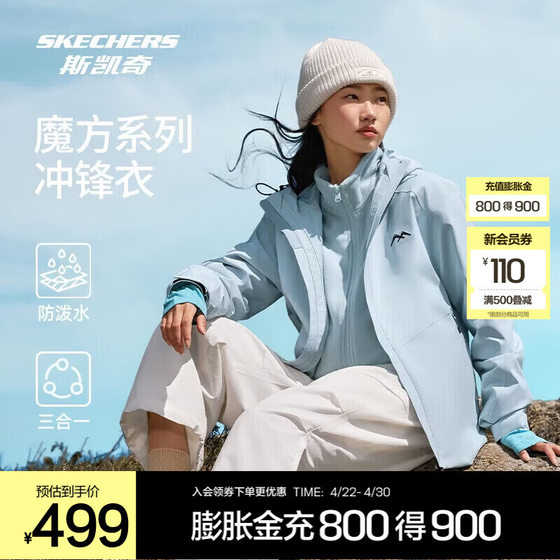 斯凯奇（Skechers）魔方系列丨户外冲锋衣男女同款三合一防风防水登山服外套摇粒绒衣 女款-晴空蓝/022G 内胆偏小，建议拍大一码 M
