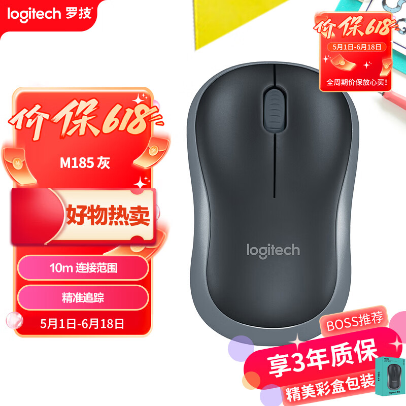 罗技（Logitech）M185鼠标 无线鼠标 办公鼠标 对称鼠标 黑色灰边 带无线2.4G接收器