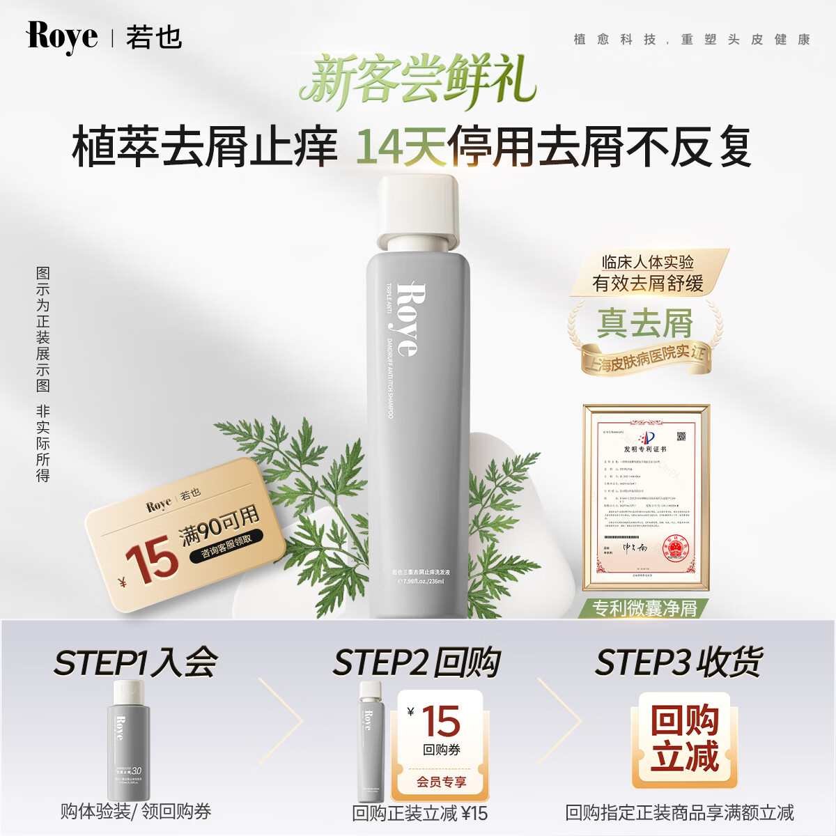 若也青蒿去屑止痒洗发水去油清爽控油洗发露持久留香男女50ml+回购券 专利去屑止痒洗发水50ml