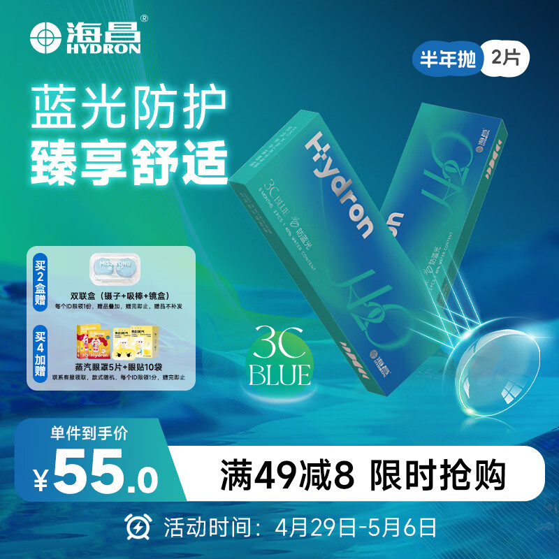 海昌H2O防蓝光半年抛隐形眼镜2片装 3Cblue透明近视眼镜 475度