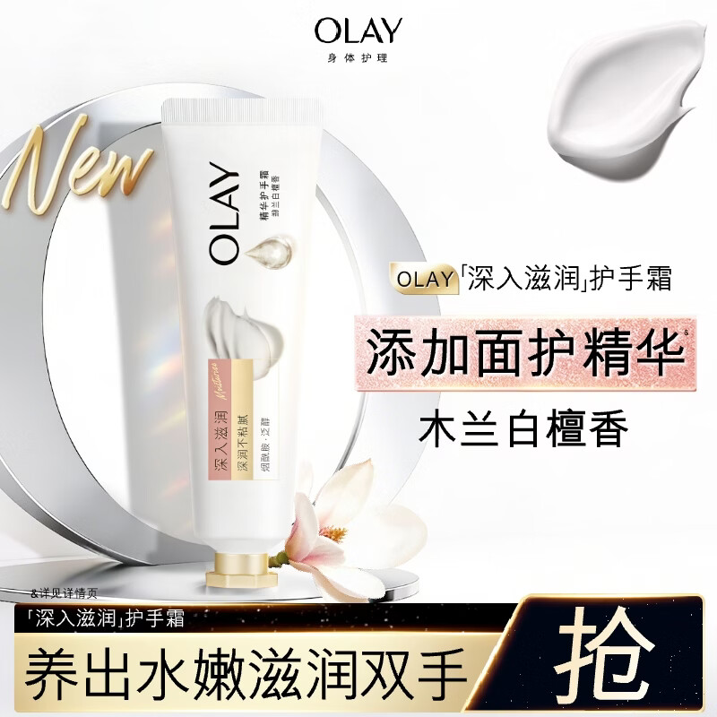 OLAY深入滋润护手霜30g木兰白檀香 添加烟酰胺 保湿滋润男女通用