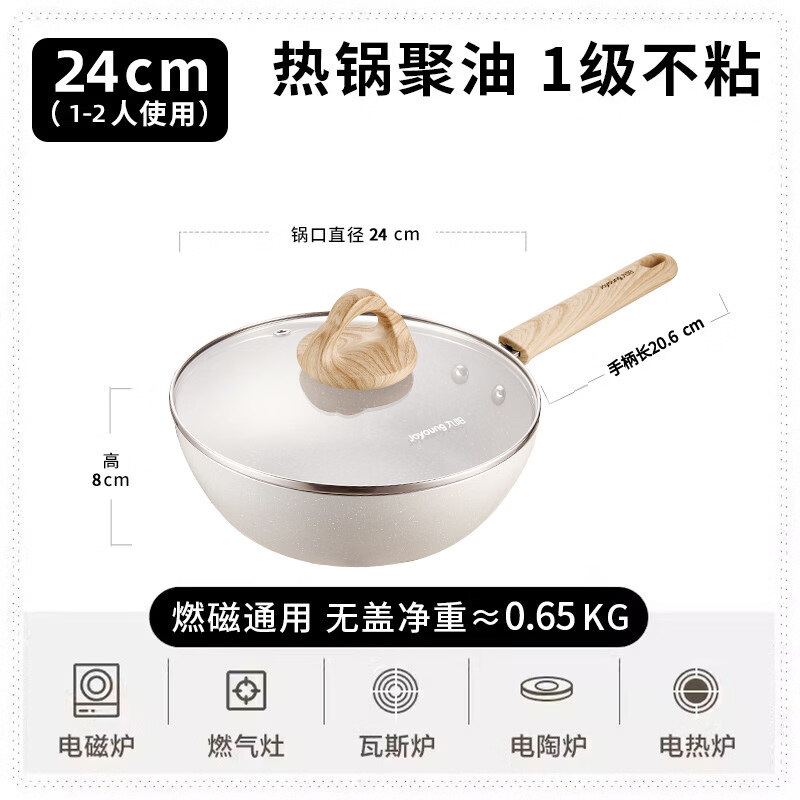 九阳（Joyoung）有钛不粘锅小炒锅电磁炉专用炒菜锅家用平底锅麦饭石色煎锅炊 白色（带盖） 24cm