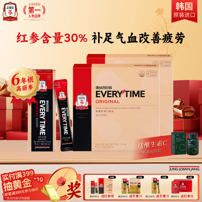 正官庄人参6年根高丽参红参浆EVERYTIME10ml*30包*2 母亲节礼物