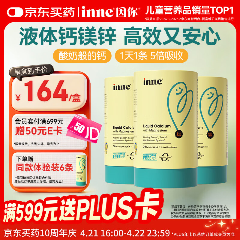 Inne因你【春季补钙】小金条钙镁锌儿童液体钙d3婴儿3罐+6条香橙味