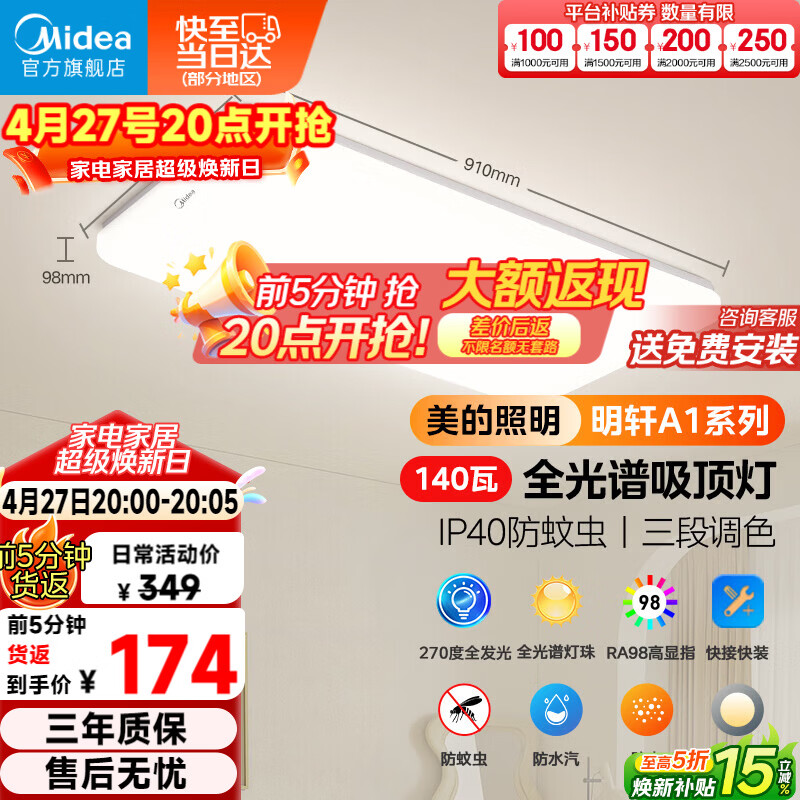 美的（Midea）客厅大灯吸顶主灯全屋灯具led护眼全光谱照明明轩A1 包安装