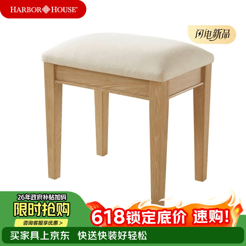 Harbor House 【政府补贴】美式家具梳妆柜实木梳妆台收纳化妆桌化妆凳Hudson 梳妆凳-118848整装