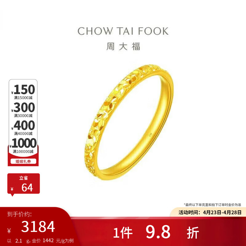 周大福碎金金黄金戒指(工费220)13号,约2.1g EOF1216母亲节礼物生日礼物