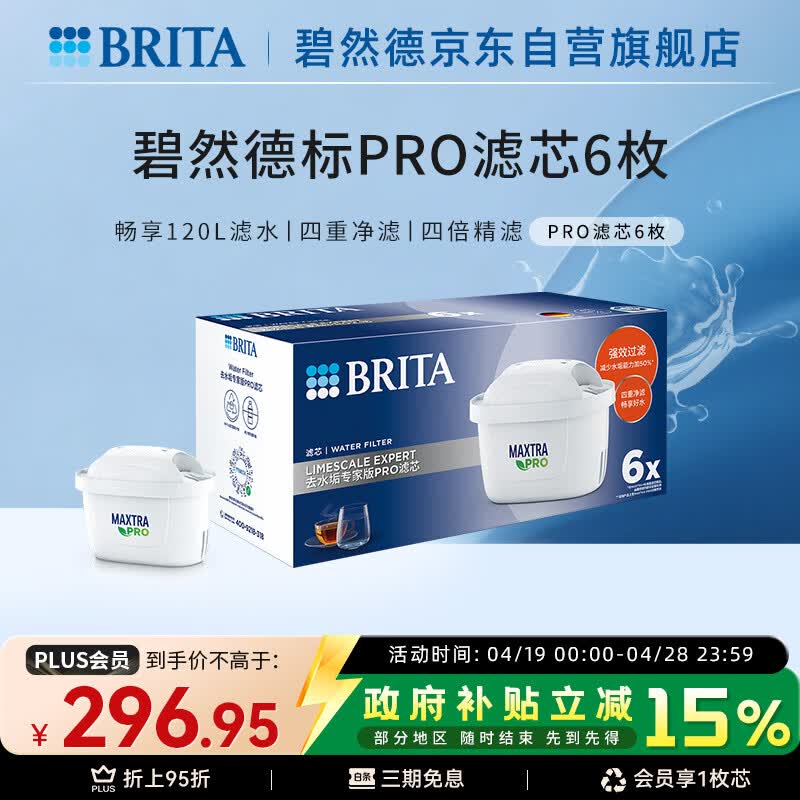 碧然德（BRITA）家用净水壶 滤水壶滤芯 MAXTRA Pro WLE 去水垢专家版PRO滤芯6只装