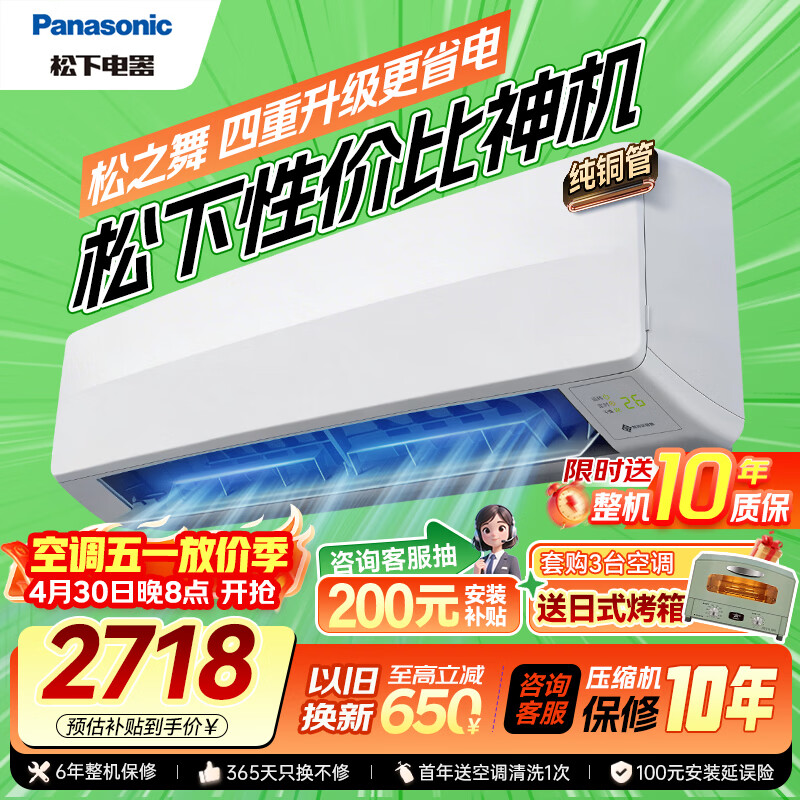 松下空调松之舞1.5匹新一级能效省电挂机速冷低噪音 变频冷暖铜管 独立除湿自清洁国家补贴HZ35K410Q