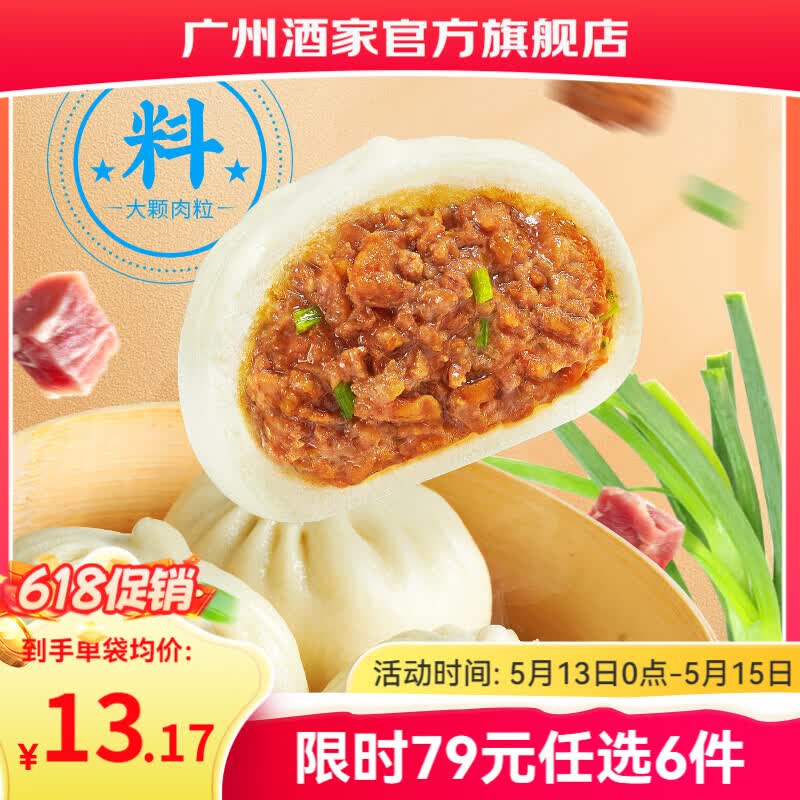 广州酒家早餐食品儿童面点 手抓饼包子馒头烧麦汤圆肠粉 半成品生鲜速食 鲜汁大肉包390g（6个装）