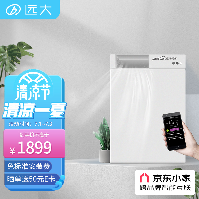 过来人体验远大FF100-Pro新风系统使用后评测，说说优缺点如何