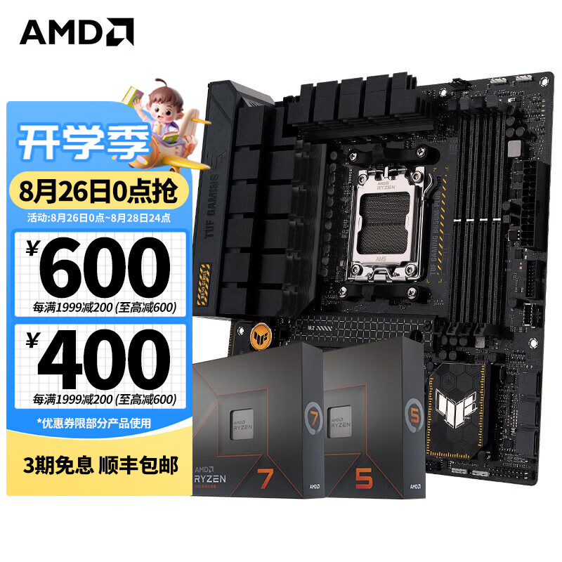 AMD 七代锐龙CPU 搭主板套装 主板CPU套装 板U套装 TUF B650M-PLUS 重炮手 WIFI  R5 7500F(散片)CPU套装