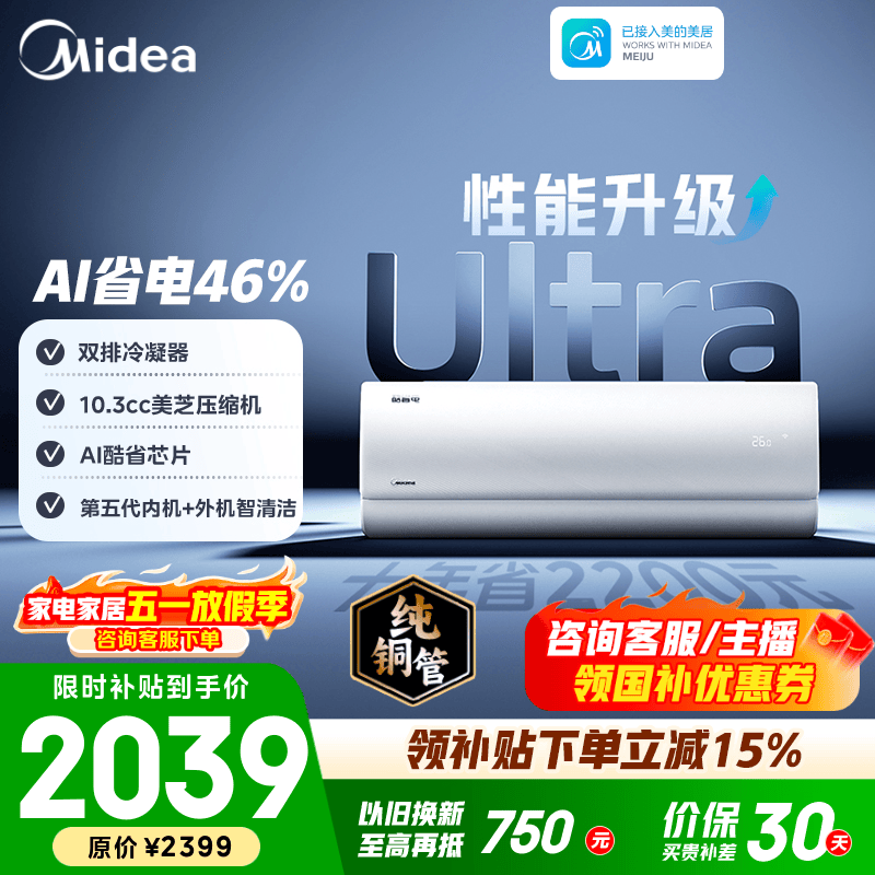 美的空调 大1匹/1.5匹 酷省电 新一级能效 变频冷暖自清洁 家用卧室空调挂机 家电国家补贴 以旧换新  酷省电Ultra 大1.5匹 双排外机制热