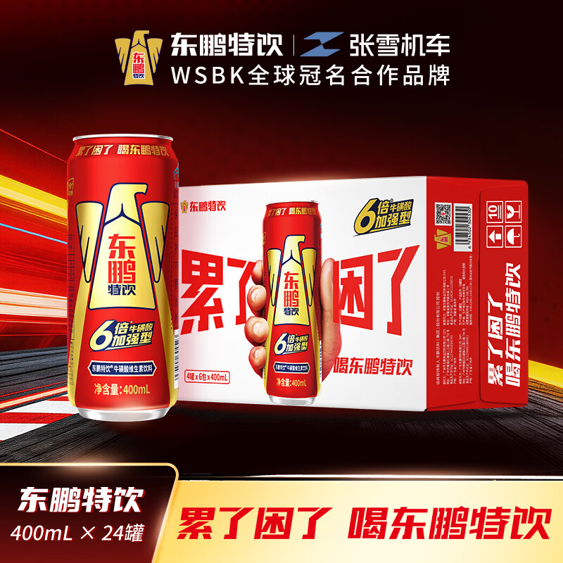 东鹏特饮牛磺酸维生素饮料6倍牛磺酸加强型400ml*4罐/24罐整箱装 新品蓝帽 400ml*24罐